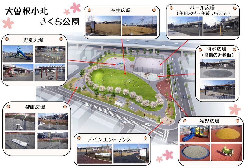 大曽根小北さくら公園図面