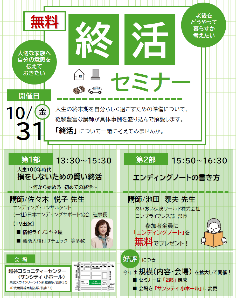  終活セミナー
