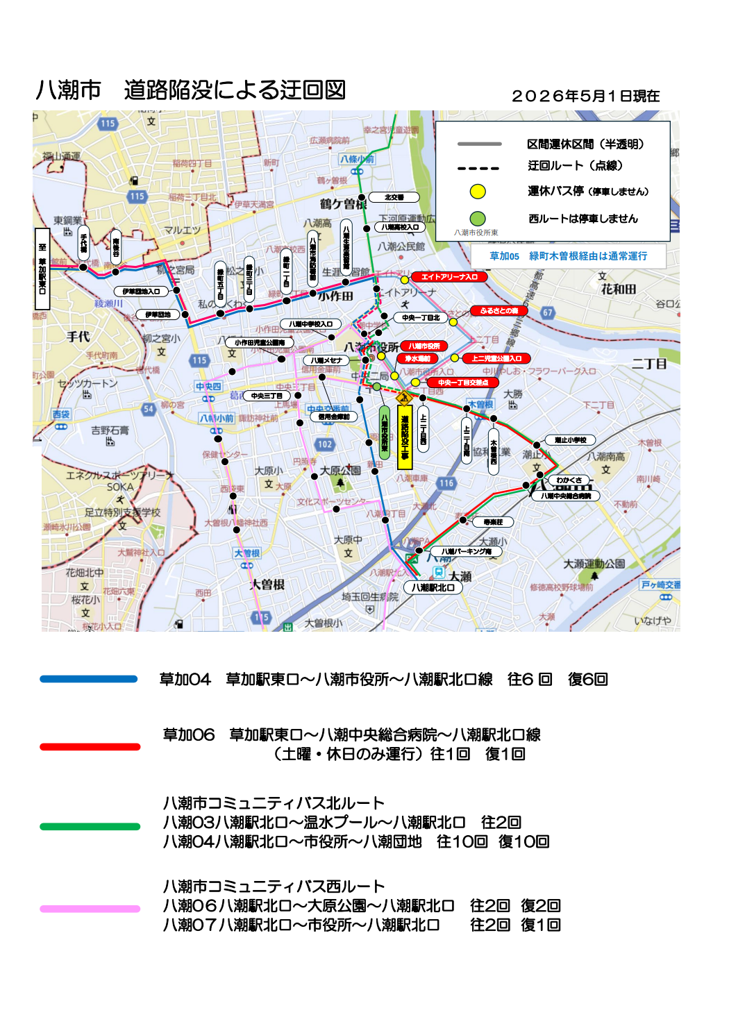 迂回運行経路図