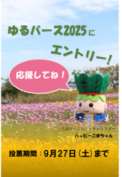 ハッピーこまちゃん画像